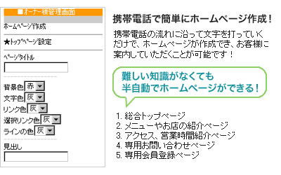 携帯電話でホームページ作成