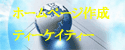 �z�[���y�[�W�쐬�A����ASEO