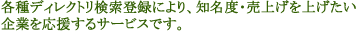 �e��f�B���N�g�������o�^�ɂ��A�m���x�E���グ���グ������Ƃ���������T�[�r�X�ł��B