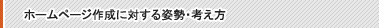 �z�[���y�[�W�쐬�ɑ΂���p���E�l����