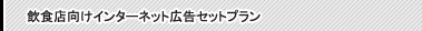 ���H�X�����C���^�[�l�b�g�L���Z�b�g�v����