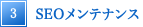SEO�����e�i���X