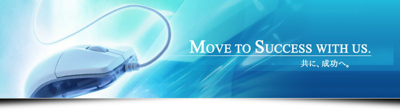 MOVE TO SUCCESS WITH US.�@���ɁA�����ցB