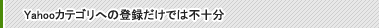 Yahoo�J�e�S���ւ̓o�^�����ł͕s�\��