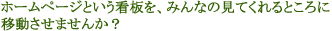 �z�[���y�[�W�Ƃ����Ŕ��A�݂�Ȃ̌��Ă����Ƃ���Ɉړ������܂��񂩁H