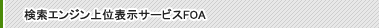 �����G���W����ʕ\���T�[�r�XFOA