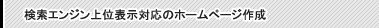 �����G���W����ʕ\���Ή��̃z�[���y�[�W�쐬