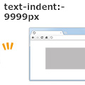 CSSで文字を飛ばして見えないようにする行為