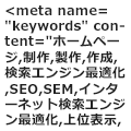 metaタグの乱用